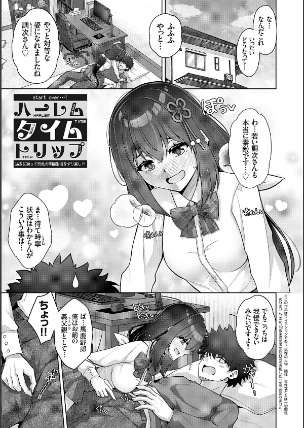 ハーレムタイムトリップ 〜過去に戻って灰色の学園生活をヤリ直し！？〜【デジタル特装版】_3枚目の画像